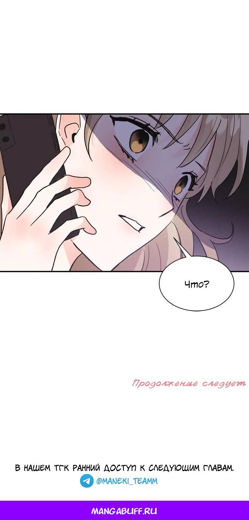 Манга Поцелуй шестого чувства - Глава 52 Страница 51