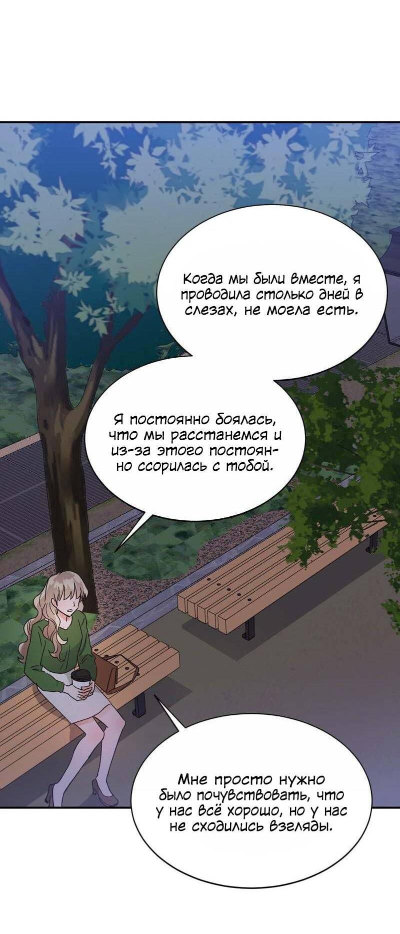 Манга Поцелуй шестого чувства - Глава 52 Страница 40