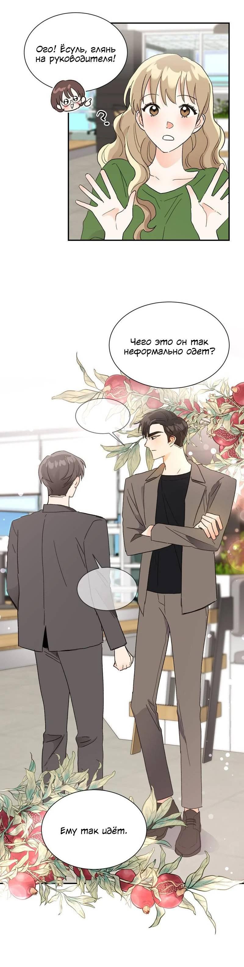 Манга Поцелуй шестого чувства - Глава 52 Страница 27