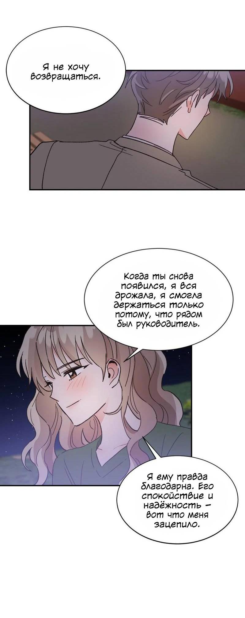 Манга Поцелуй шестого чувства - Глава 52 Страница 41