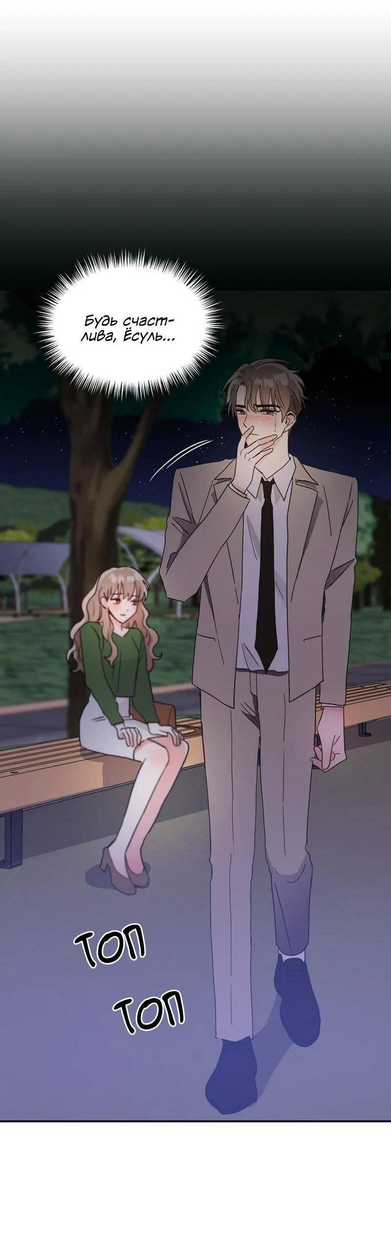 Манга Поцелуй шестого чувства - Глава 52 Страница 47