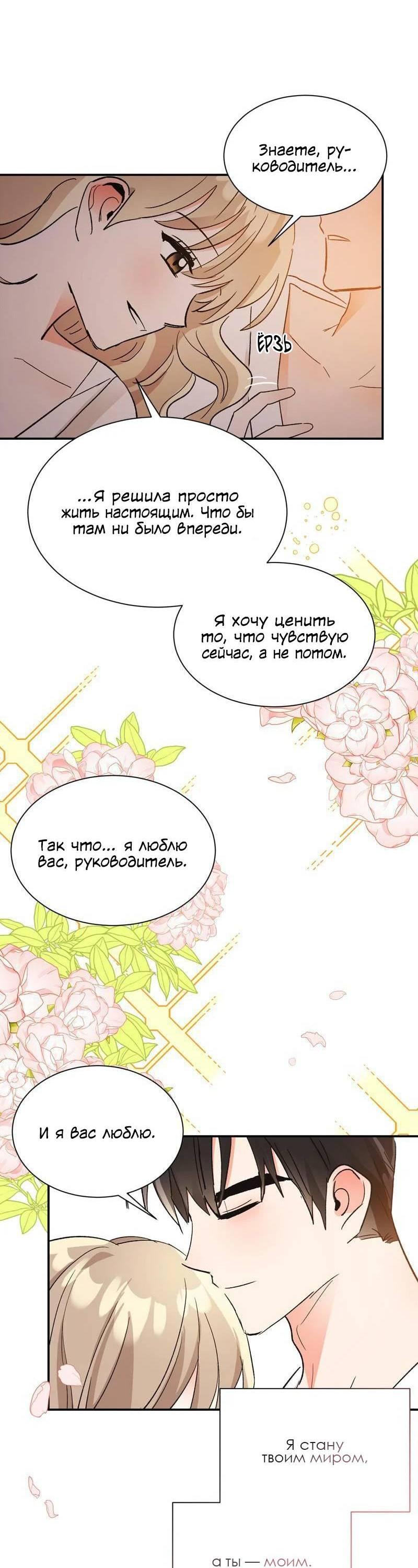 Манга Поцелуй шестого чувства - Глава 52 Страница 12