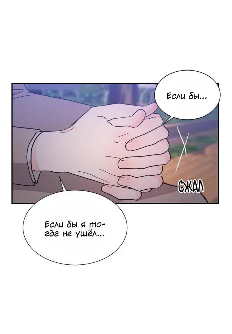 Манга Поцелуй шестого чувства - Глава 52 Страница 42