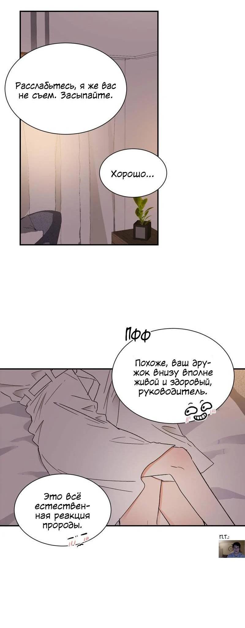 Манга Поцелуй шестого чувства - Глава 52 Страница 10