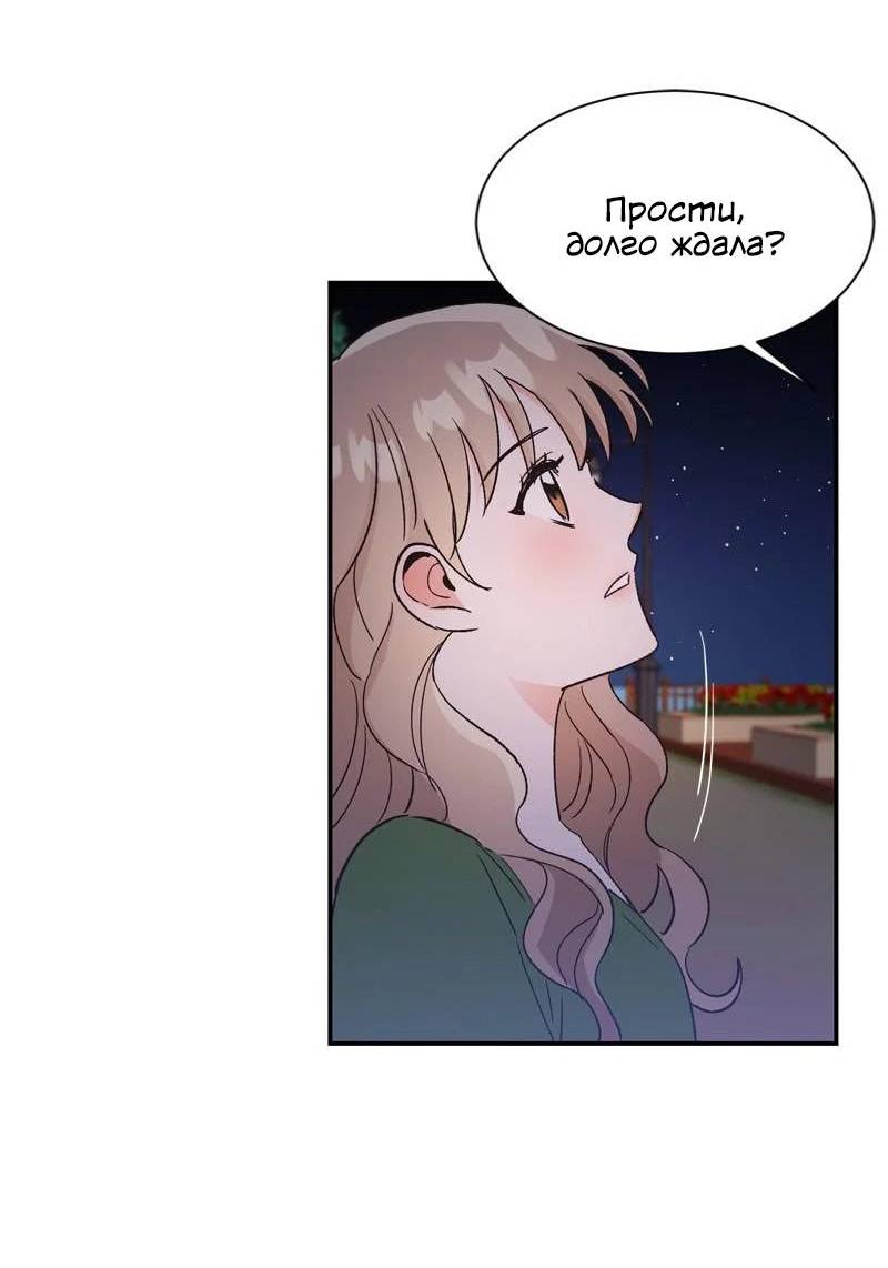 Манга Поцелуй шестого чувства - Глава 52 Страница 34