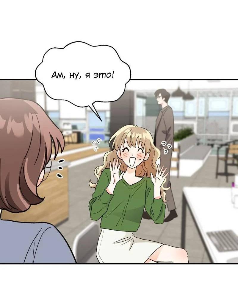 Манга Поцелуй шестого чувства - Глава 52 Страница 26