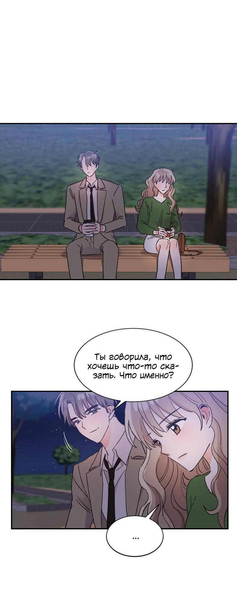 Манга Поцелуй шестого чувства - Глава 52 Страница 36