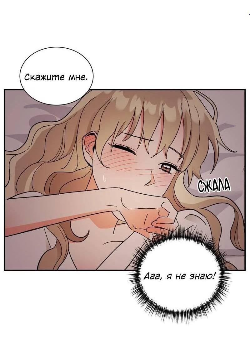 Манга Поцелуй шестого чувства - Глава 52 Страница 6