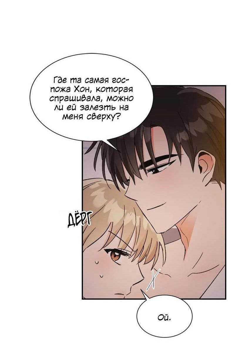 Манга Поцелуй шестого чувства - Глава 52 Страница 9