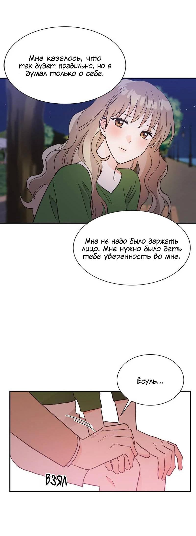 Манга Поцелуй шестого чувства - Глава 52 Страница 45