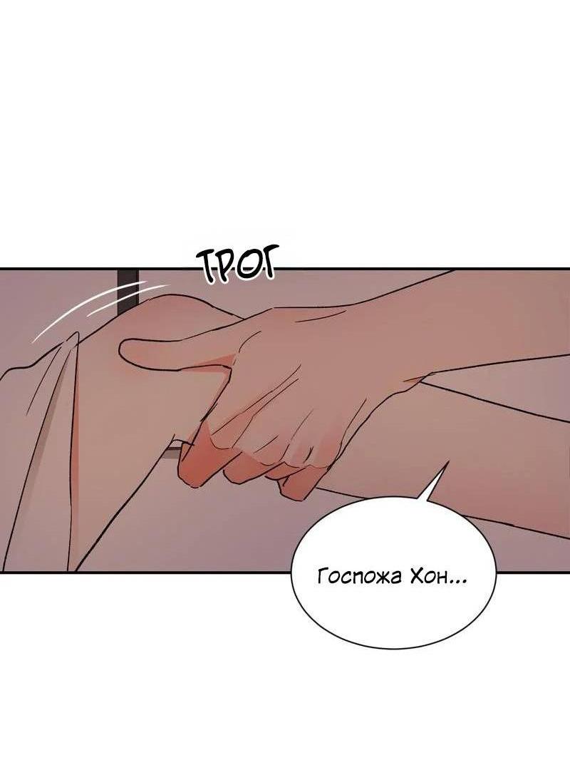 Манга Поцелуй шестого чувства - Глава 52 Страница 3