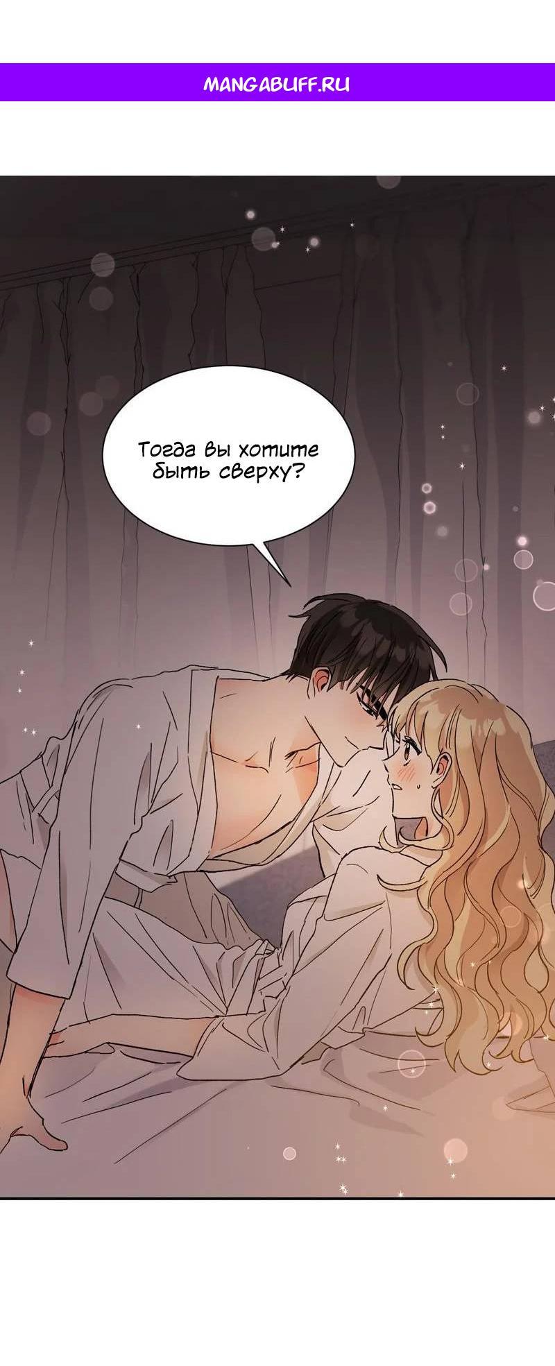 Манга Поцелуй шестого чувства - Глава 52 Страница 1