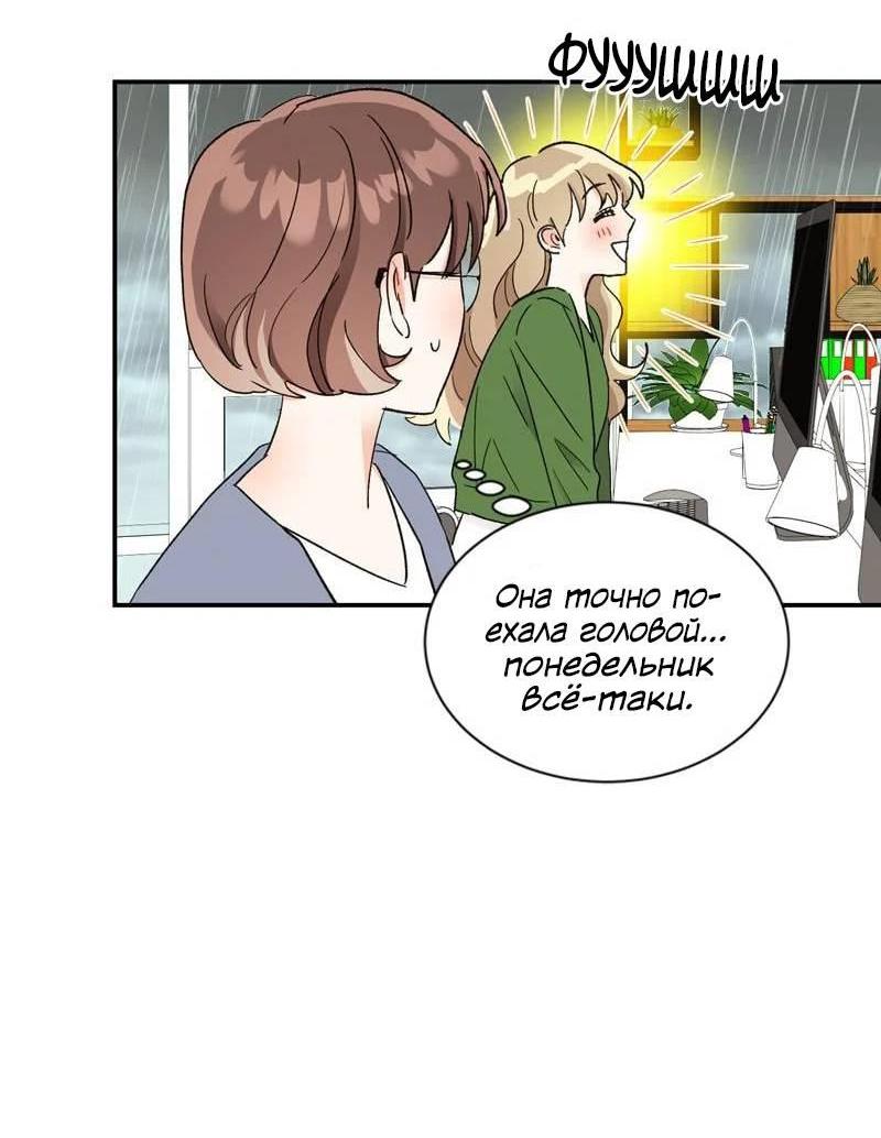 Манга Поцелуй шестого чувства - Глава 52 Страница 18