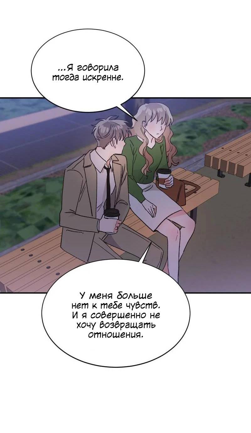 Манга Поцелуй шестого чувства - Глава 52 Страница 38