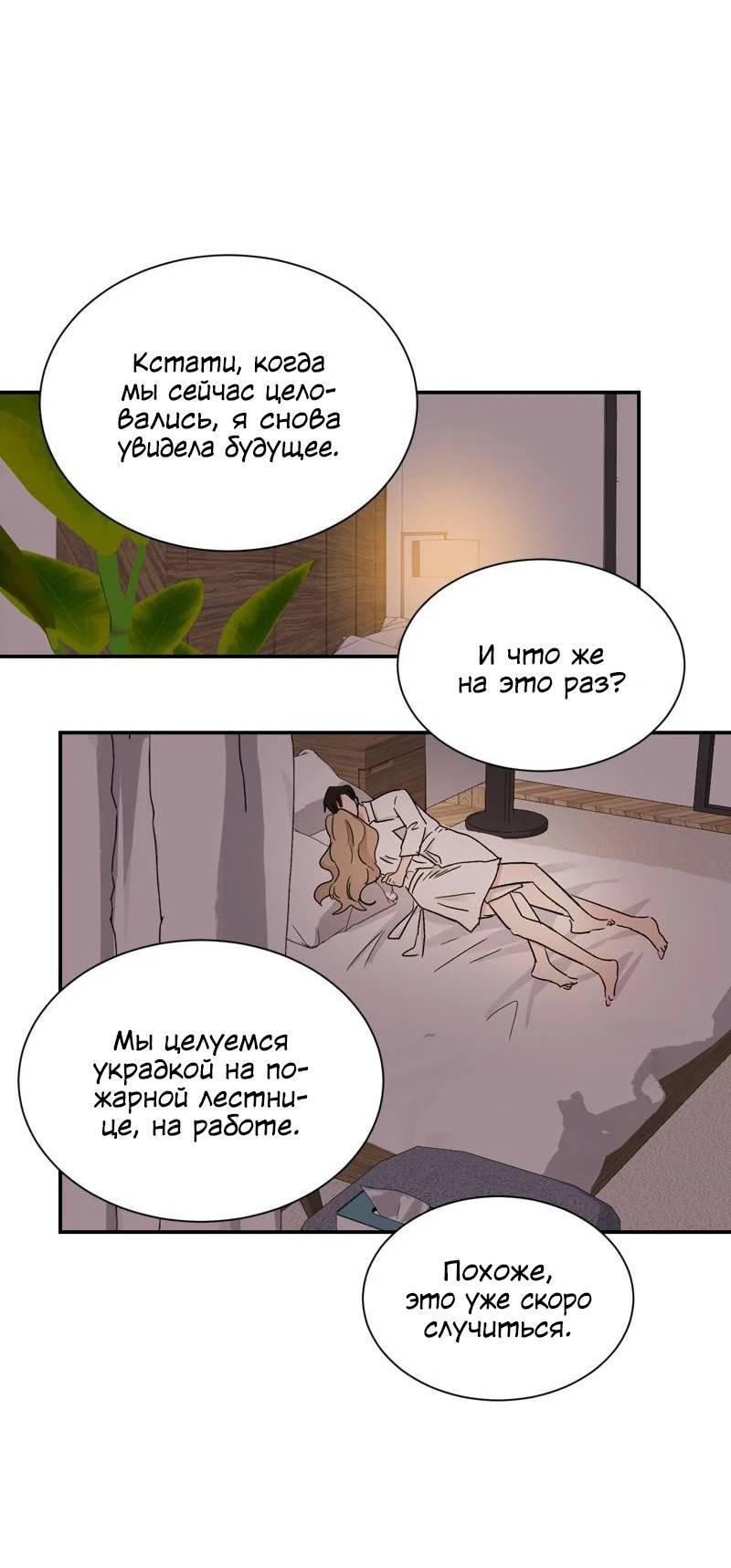 Манга Поцелуй шестого чувства - Глава 52 Страница 11