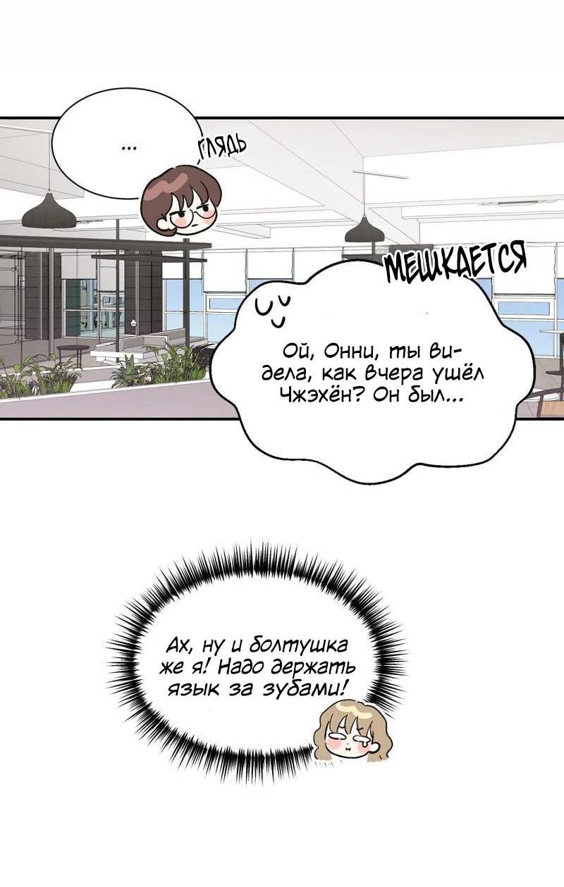 Манга Поцелуй шестого чувства - Глава 52 Страница 29