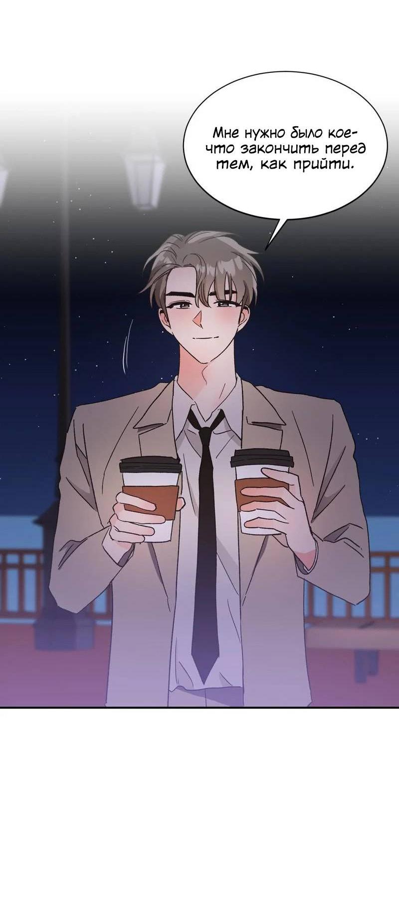 Манга Поцелуй шестого чувства - Глава 52 Страница 35