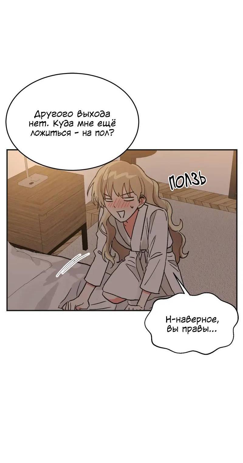 Манга Поцелуй шестого чувства - Глава 51 Страница 49