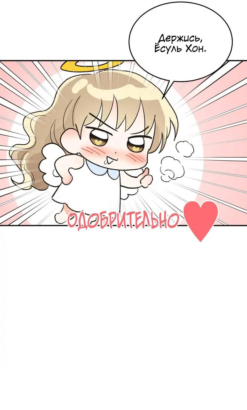 Манга Поцелуй шестого чувства - Глава 51 Страница 40