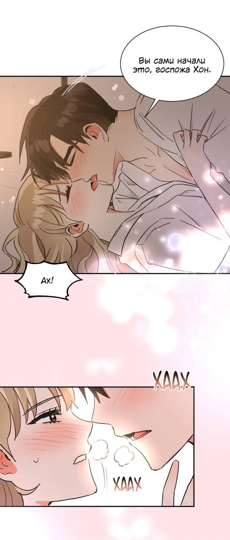 Манга Поцелуй шестого чувства - Глава 51 Страница 70