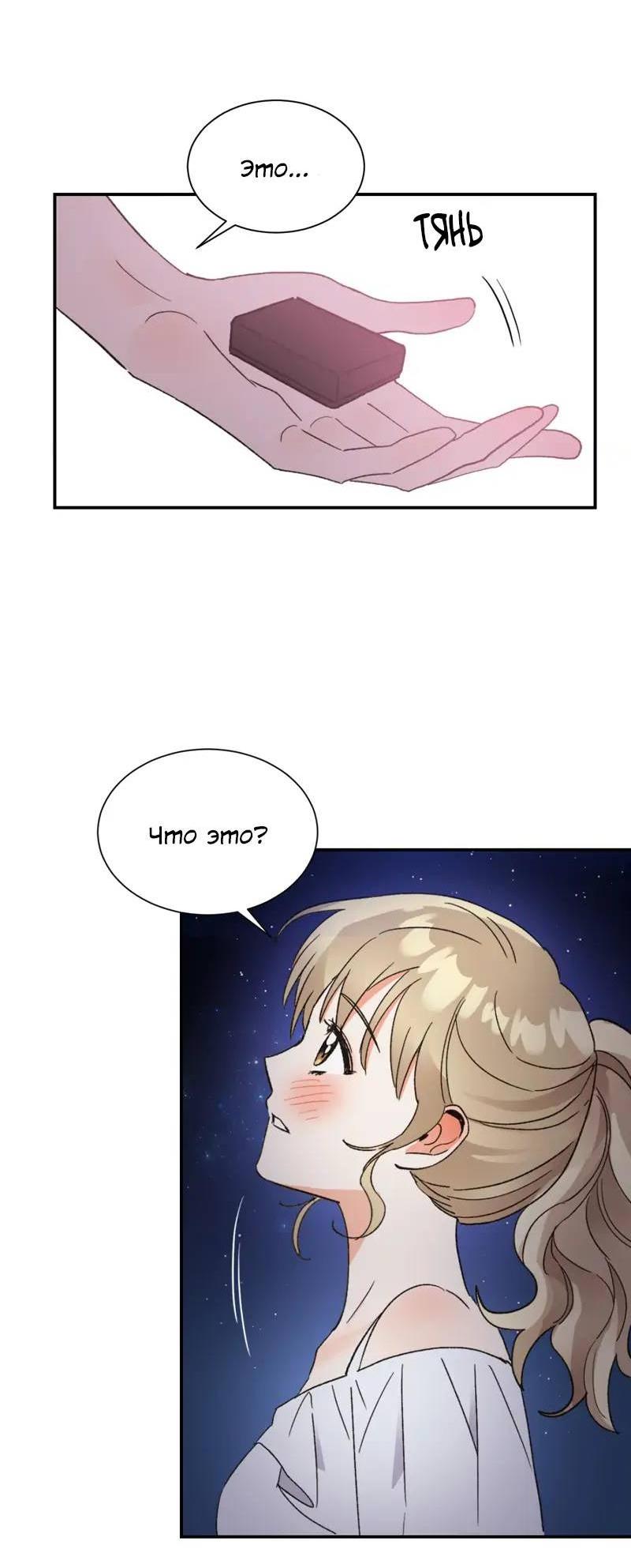 Манга Поцелуй шестого чувства - Глава 51 Страница 6