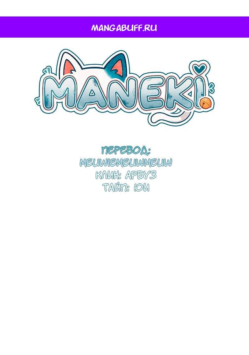 Манга Поцелуй шестого чувства - Глава 51 Страница 1