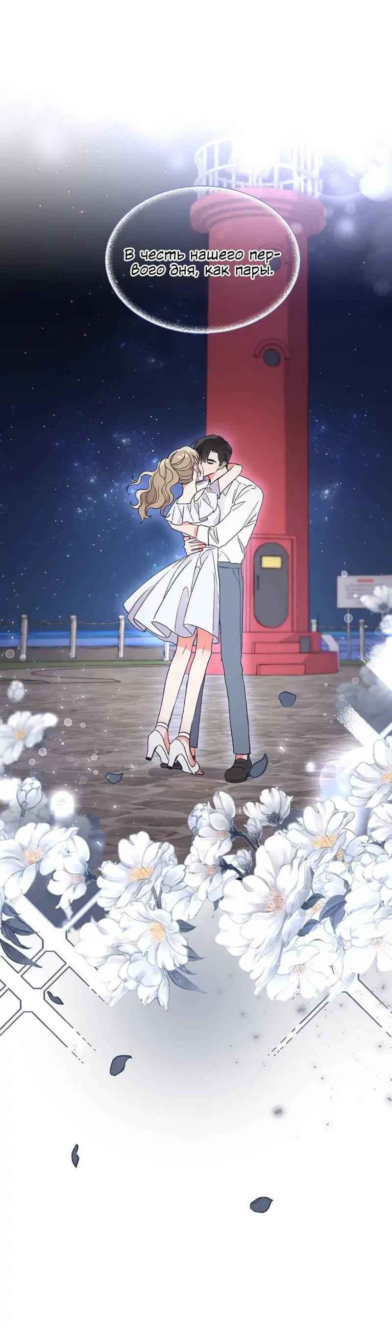 Манга Поцелуй шестого чувства - Глава 51 Страница 29