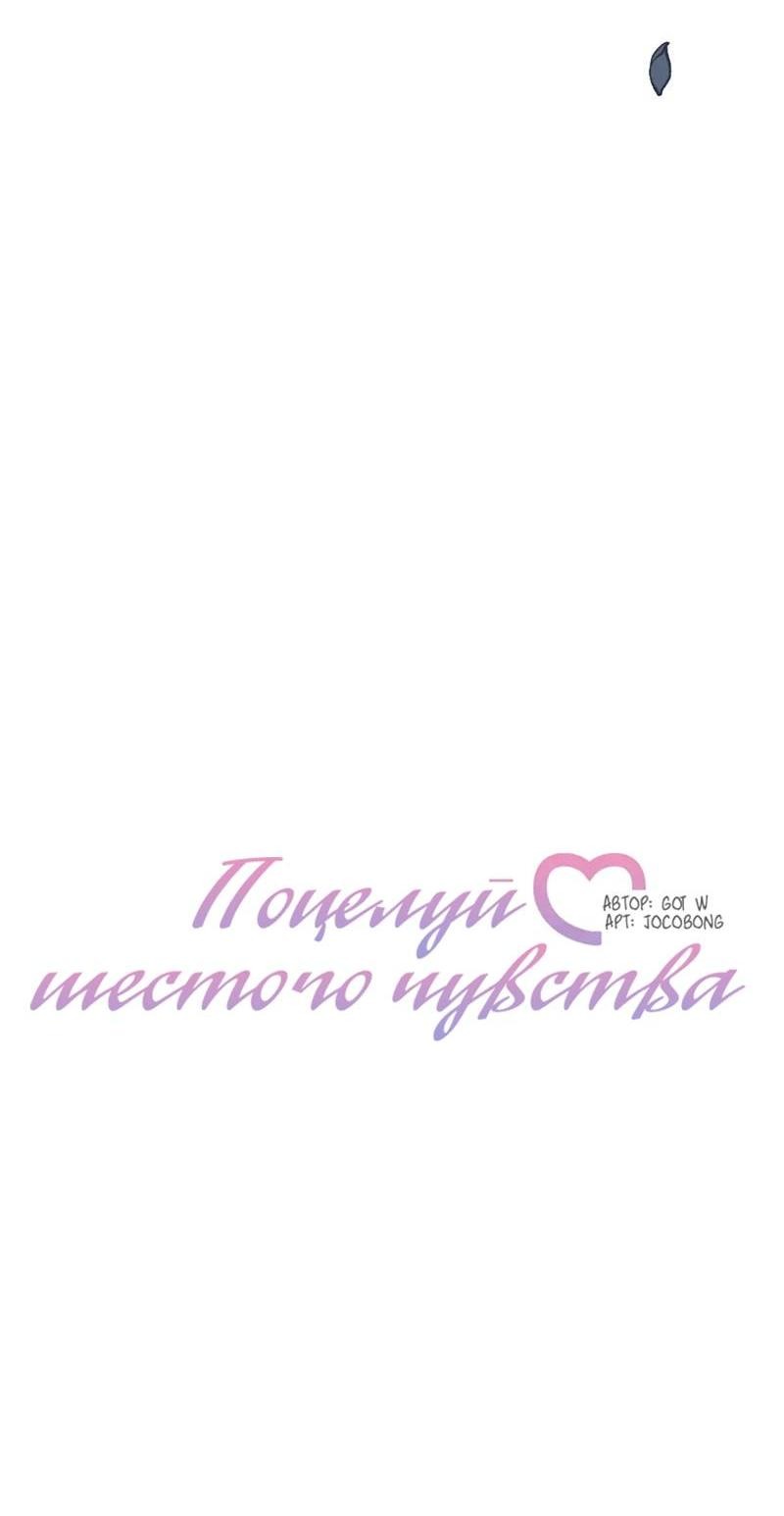 Манга Поцелуй шестого чувства - Глава 51 Страница 30