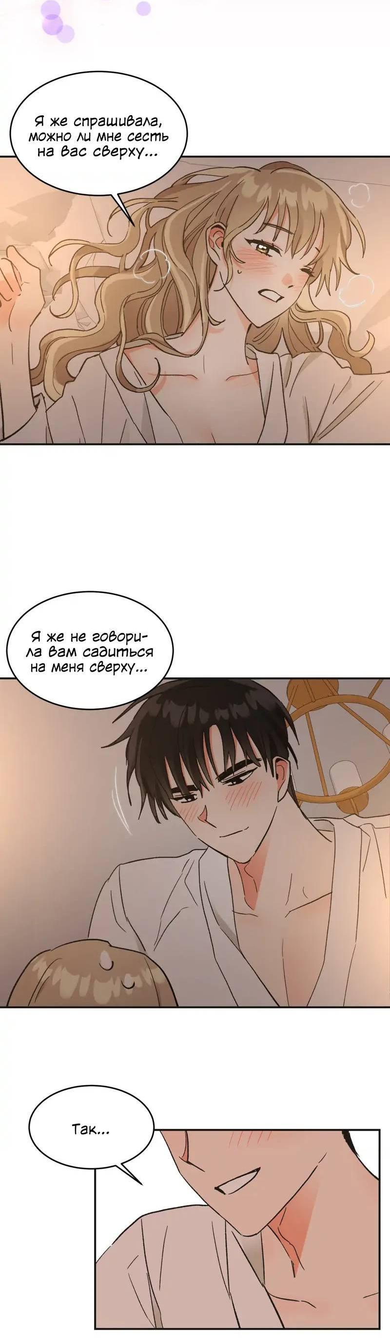 Манга Поцелуй шестого чувства - Глава 51 Страница 73