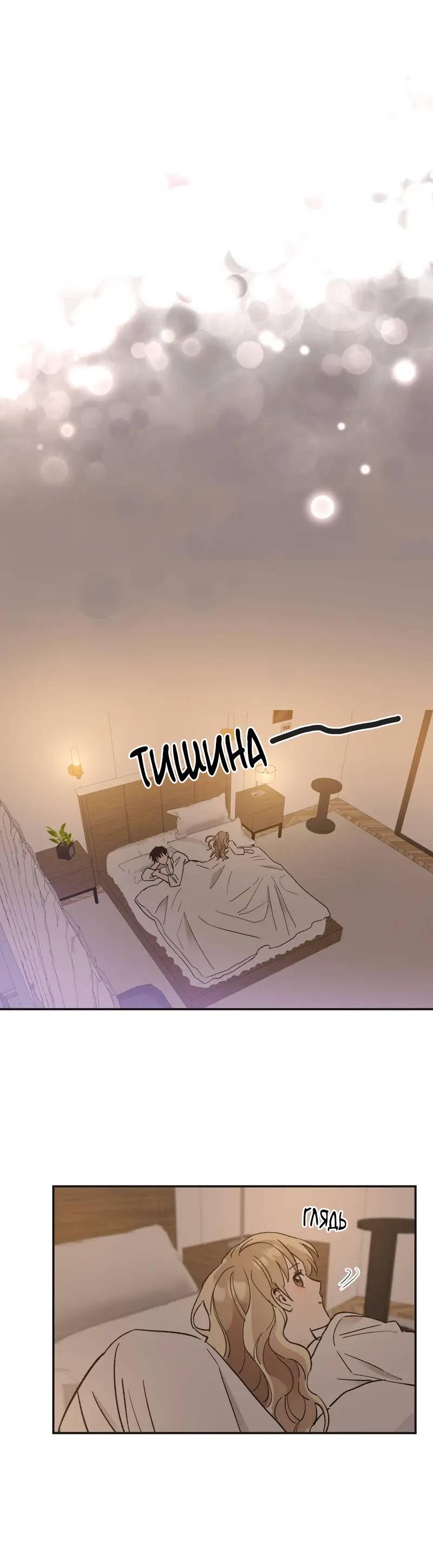 Манга Поцелуй шестого чувства - Глава 51 Страница 60