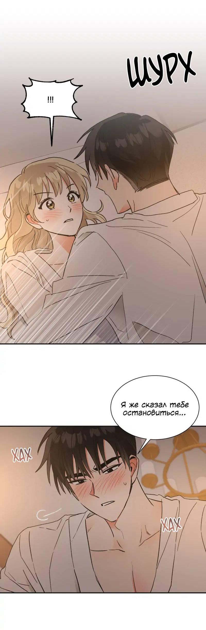 Манга Поцелуй шестого чувства - Глава 51 Страница 69