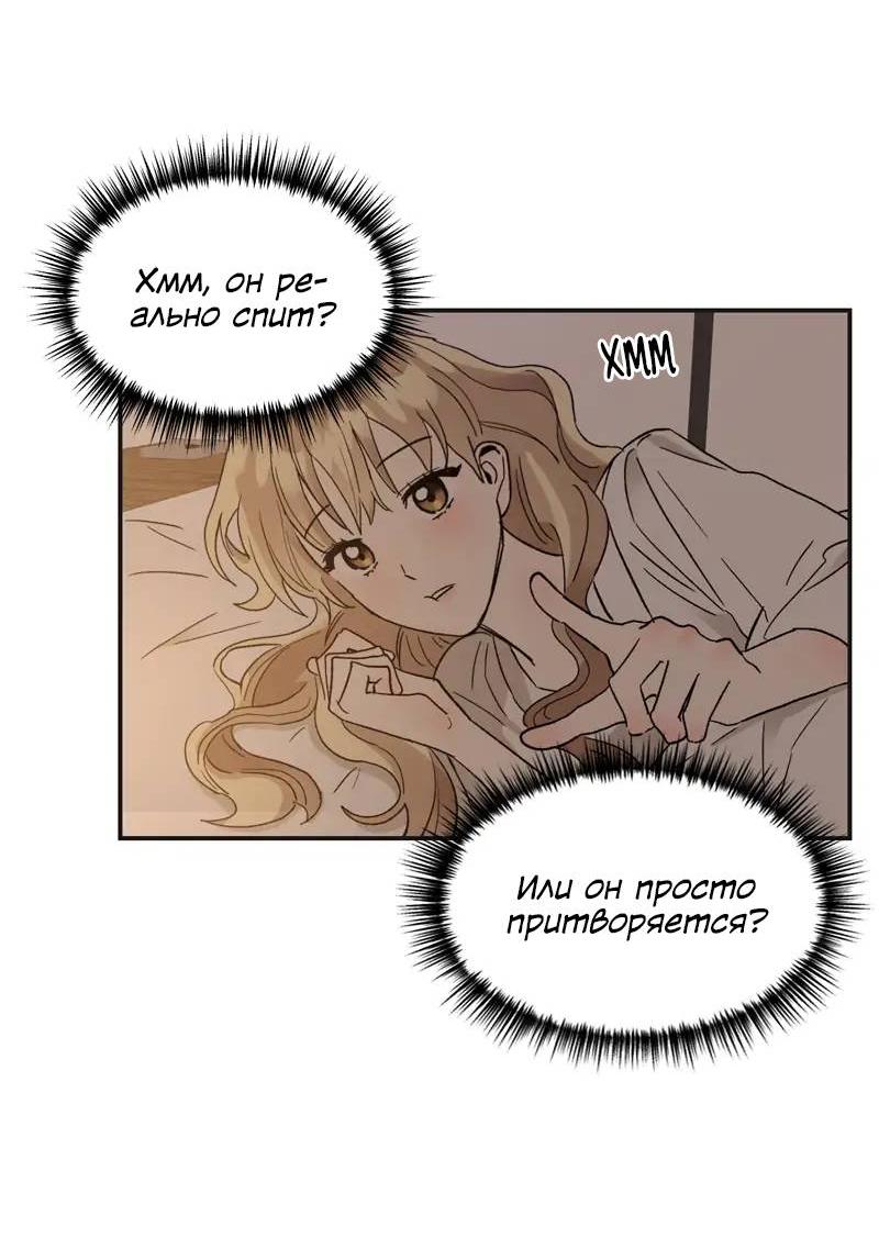 Манга Поцелуй шестого чувства - Глава 51 Страница 63