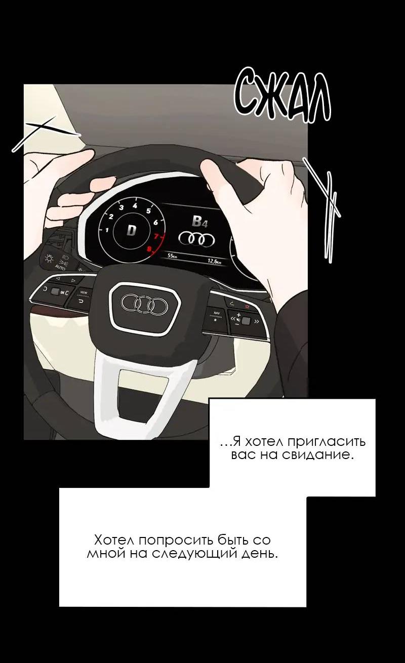 Манга Поцелуй шестого чувства - Глава 51 Страница 21