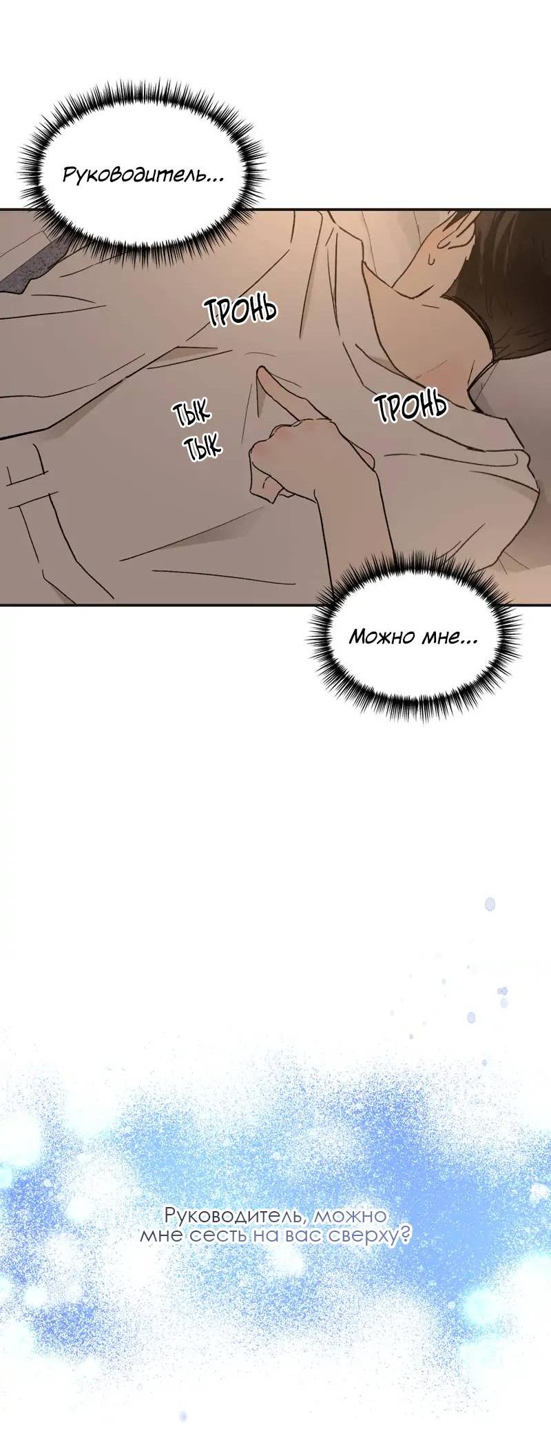 Манга Поцелуй шестого чувства - Глава 51 Страница 67