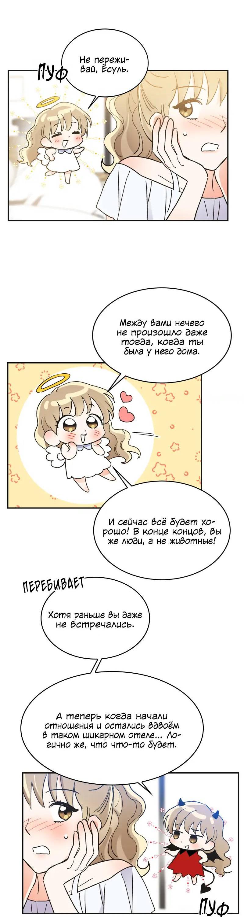 Манга Поцелуй шестого чувства - Глава 51 Страница 37