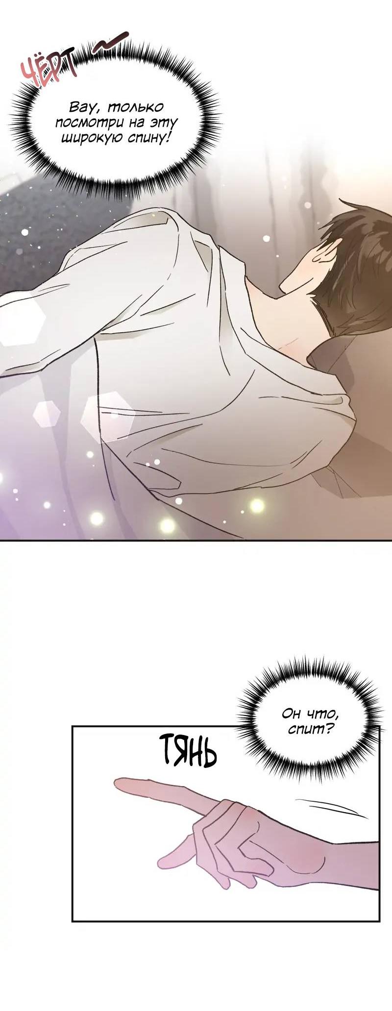 Манга Поцелуй шестого чувства - Глава 51 Страница 61