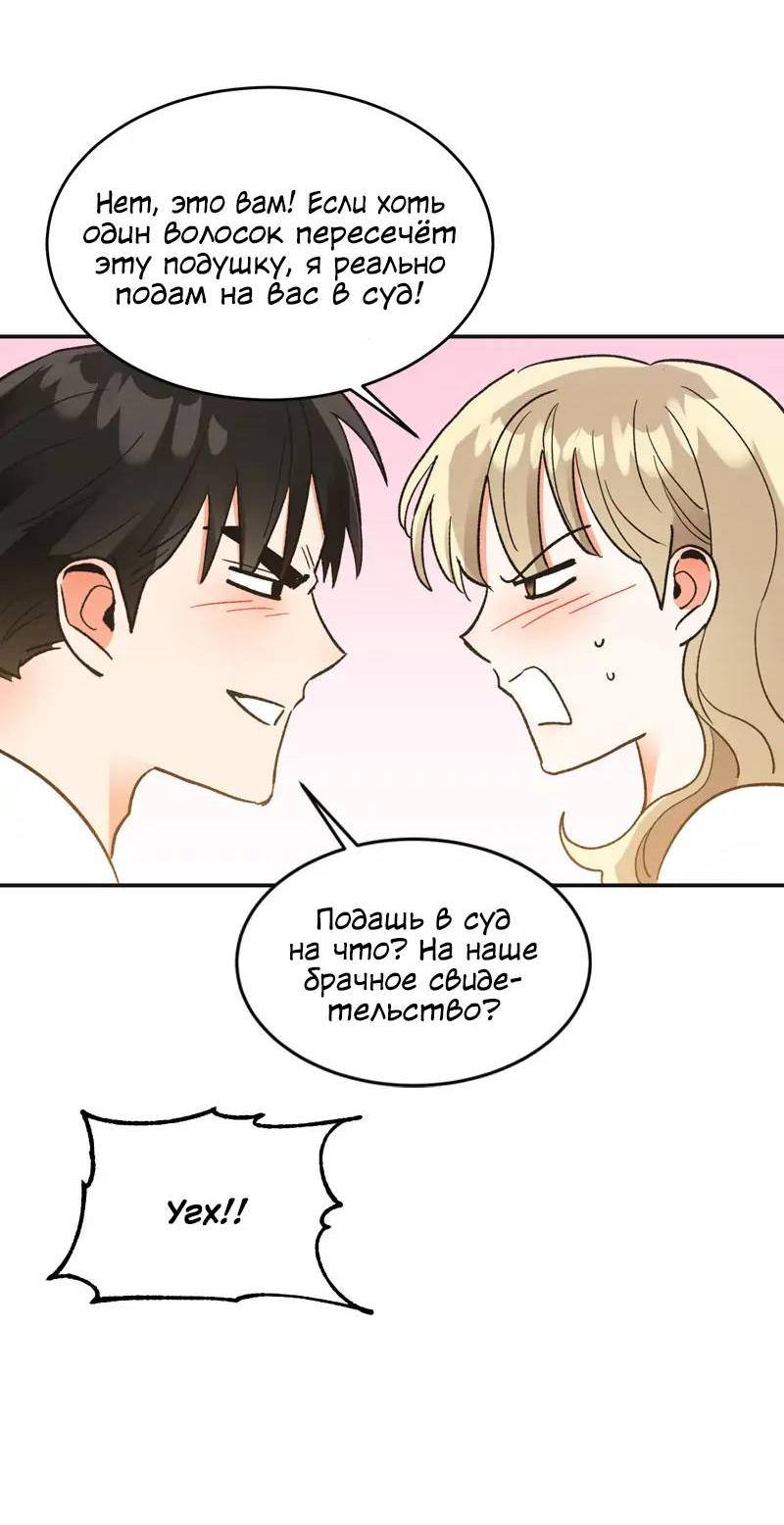 Манга Поцелуй шестого чувства - Глава 51 Страница 58