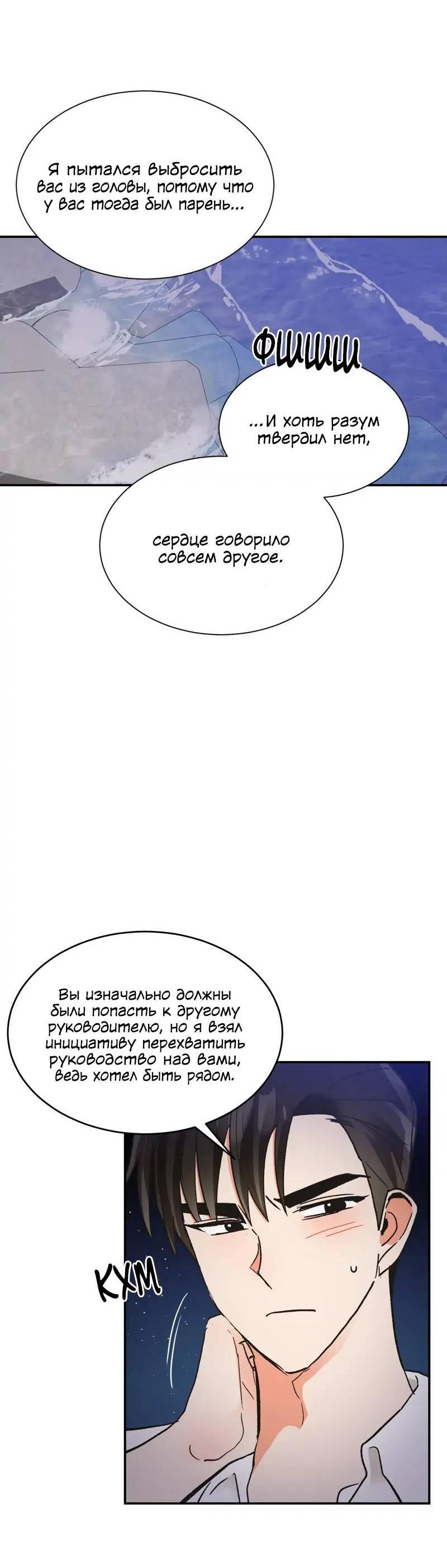 Манга Поцелуй шестого чувства - Глава 51 Страница 17