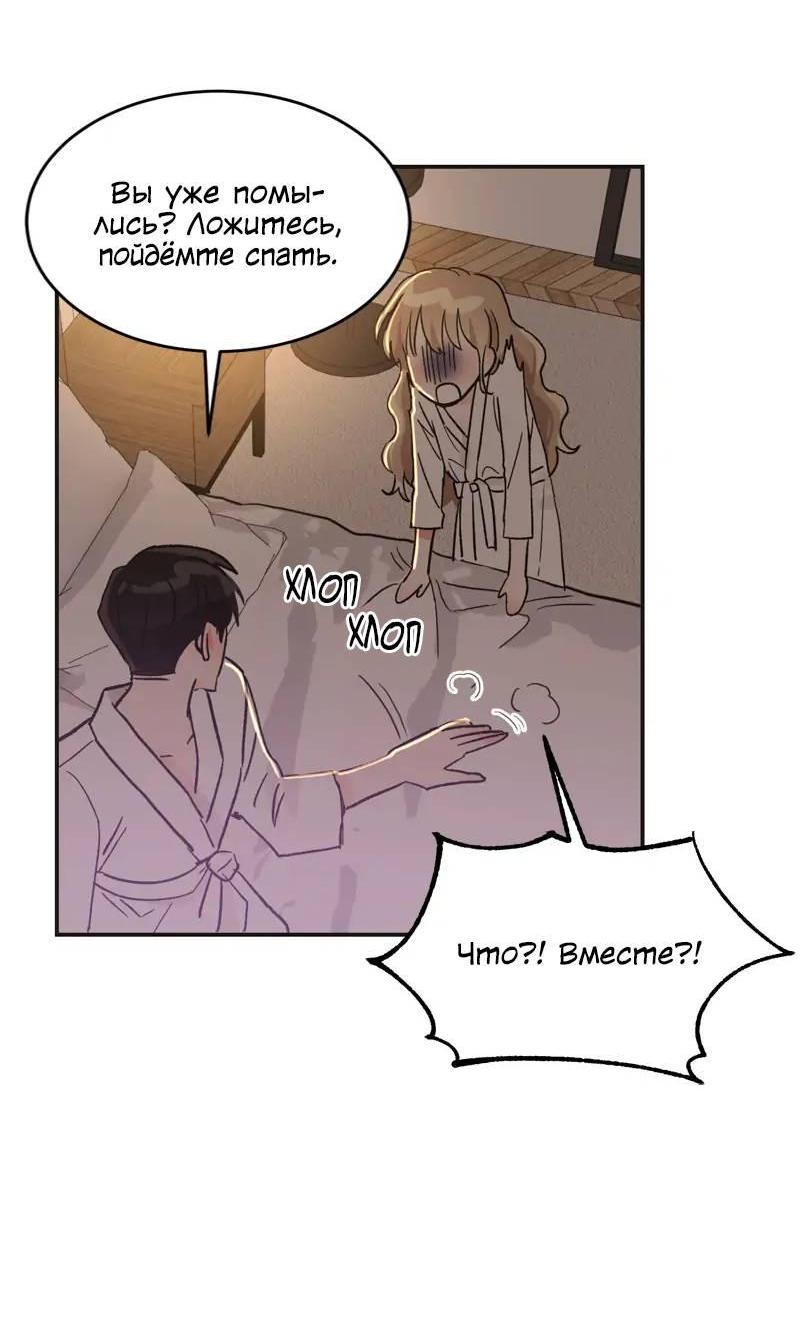 Манга Поцелуй шестого чувства - Глава 51 Страница 48