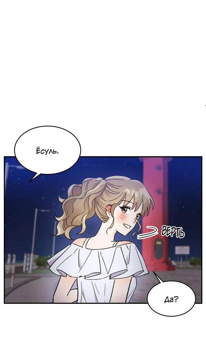Манга Поцелуй шестого чувства - Глава 51 Страница 5