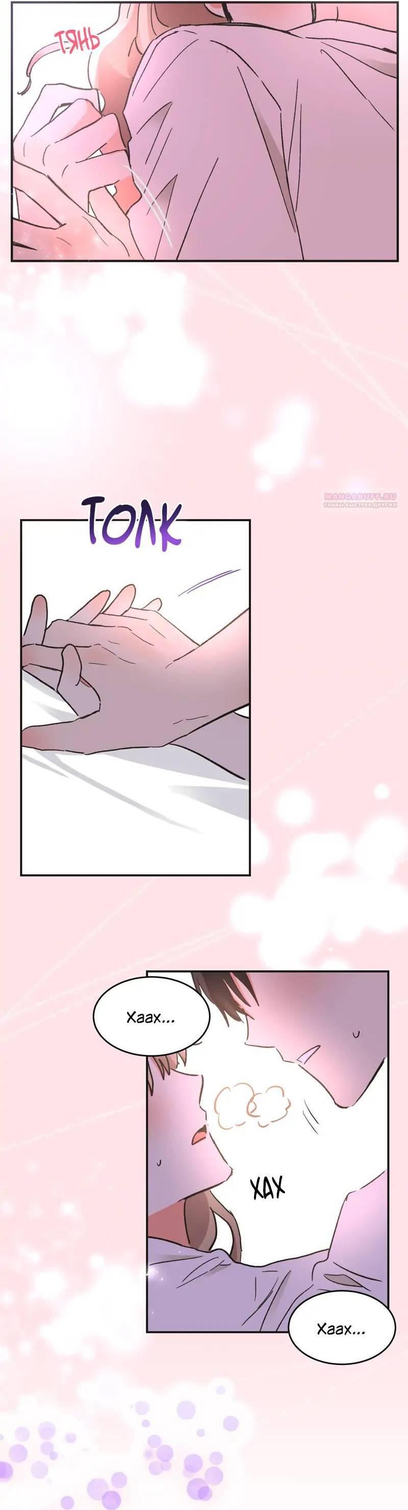 Манга Поцелуй шестого чувства - Глава 51 Страница 72