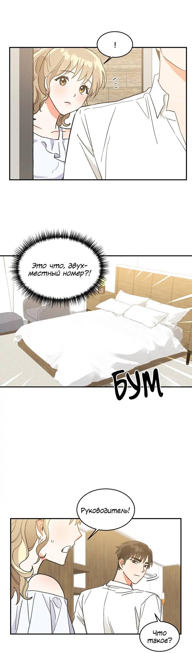 Манга Поцелуй шестого чувства - Глава 51 Страница 32