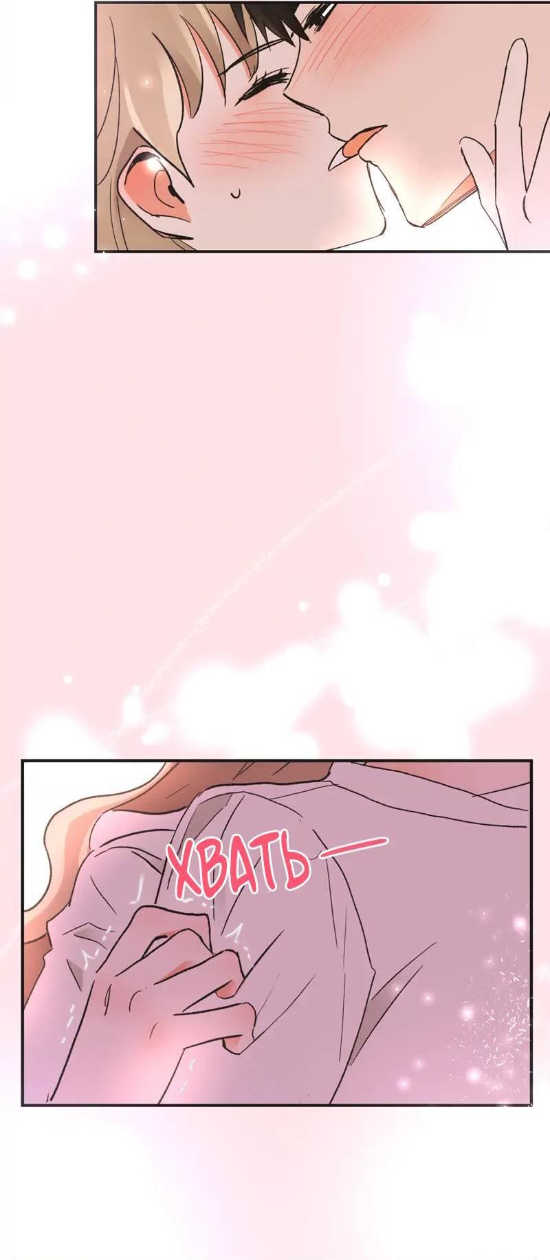 Манга Поцелуй шестого чувства - Глава 51 Страница 71