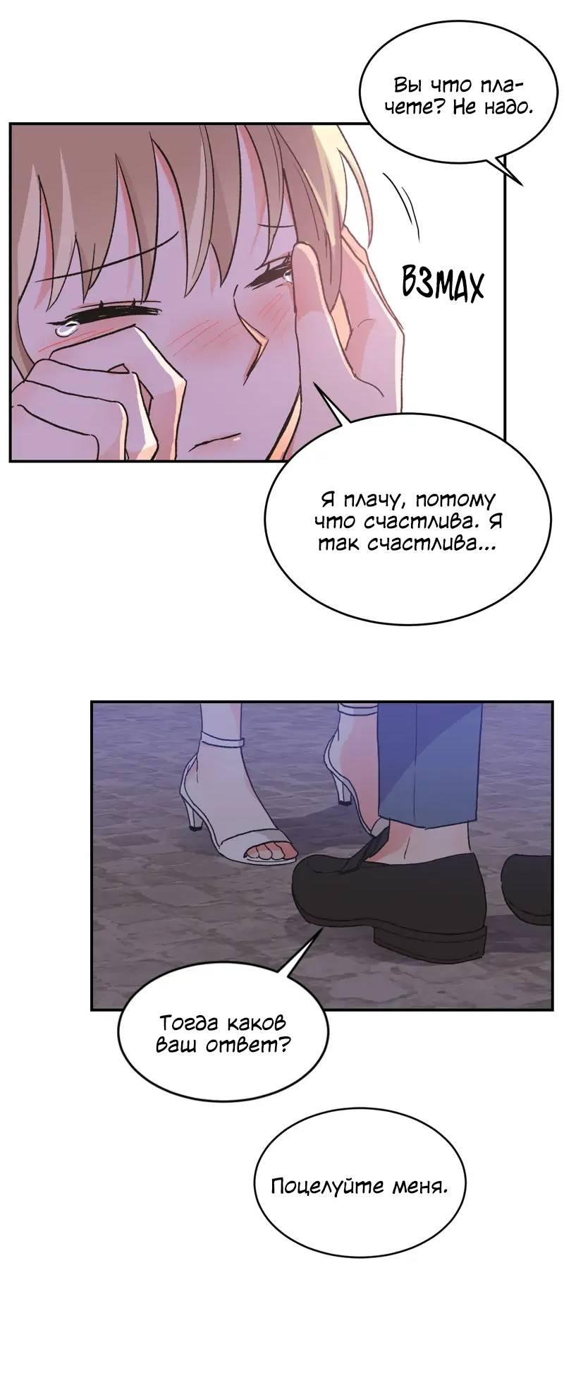 Манга Поцелуй шестого чувства - Глава 51 Страница 28