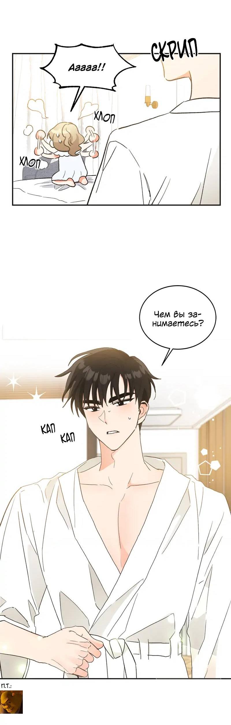 Манга Поцелуй шестого чувства - Глава 51 Страница 41