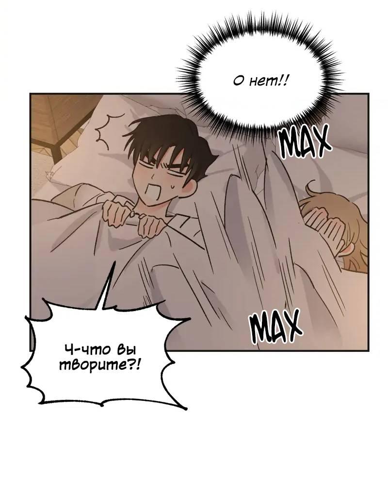 Манга Поцелуй шестого чувства - Глава 51 Страница 53