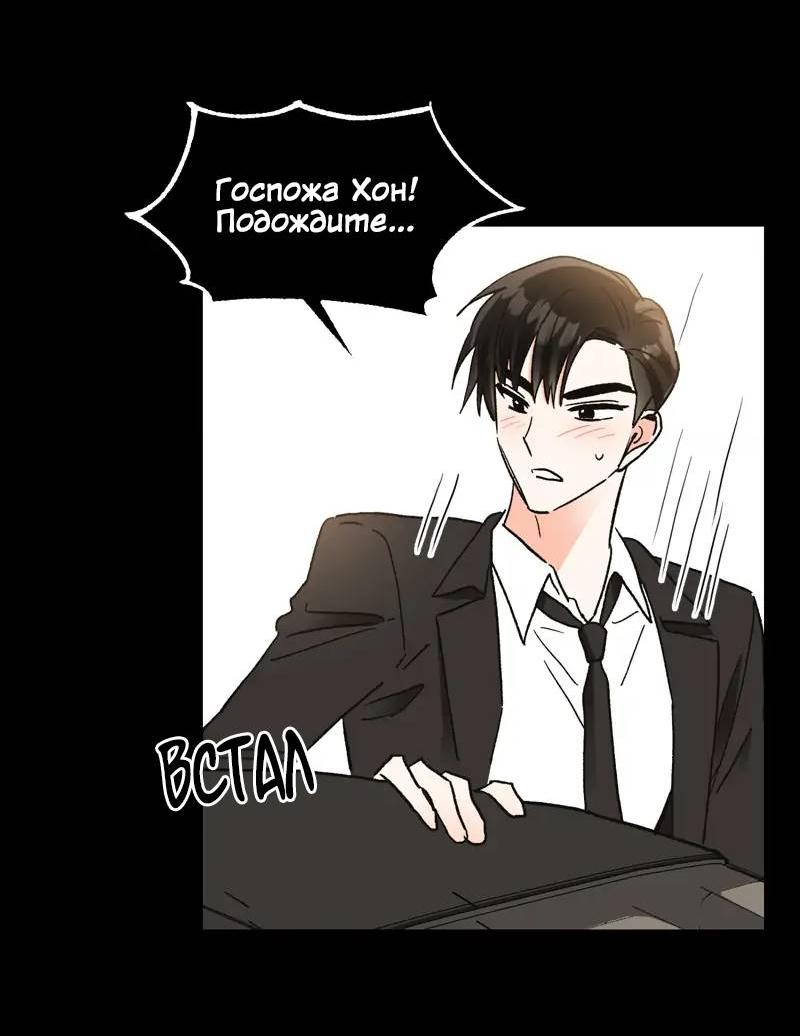 Манга Поцелуй шестого чувства - Глава 51 Страница 22