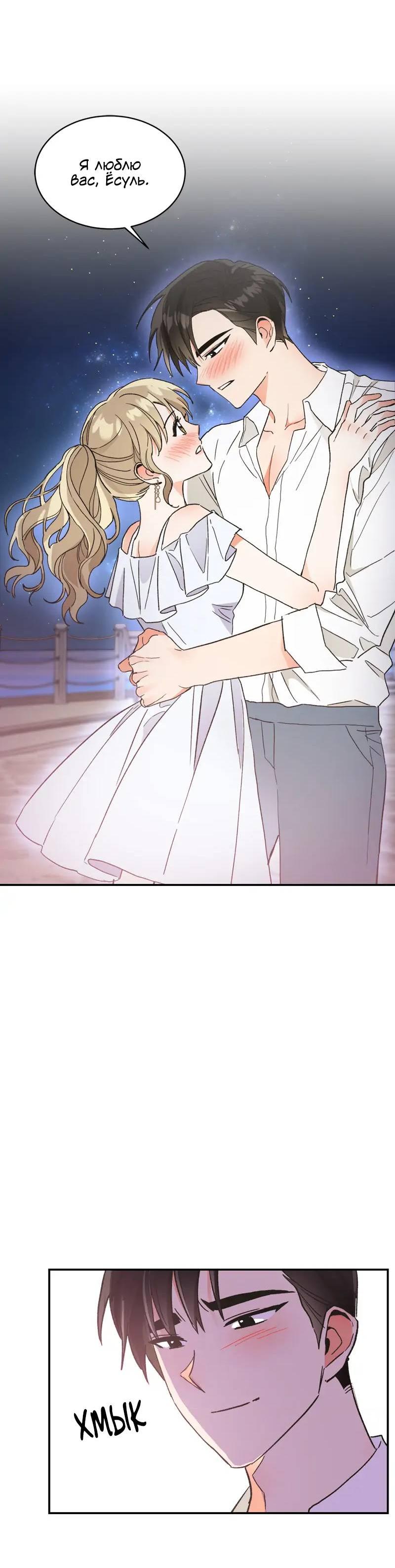 Манга Поцелуй шестого чувства - Глава 51 Страница 27