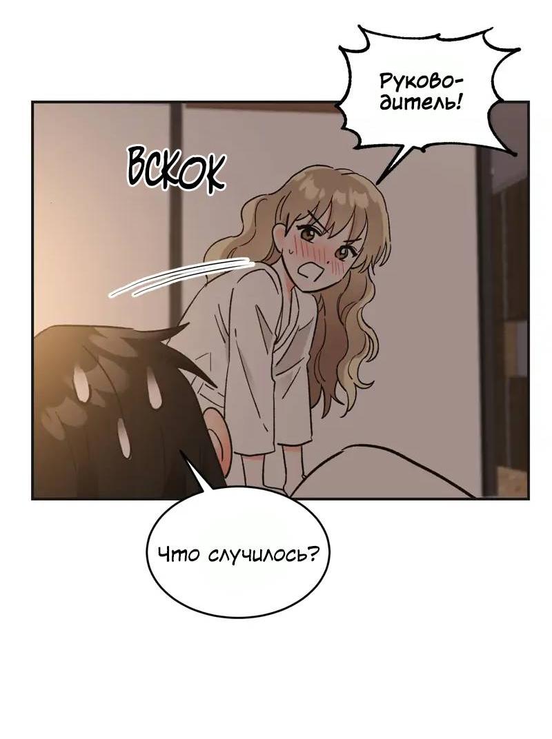 Манга Поцелуй шестого чувства - Глава 51 Страница 54