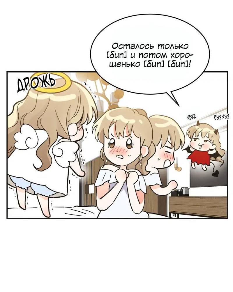 Манга Поцелуй шестого чувства - Глава 51 Страница 39